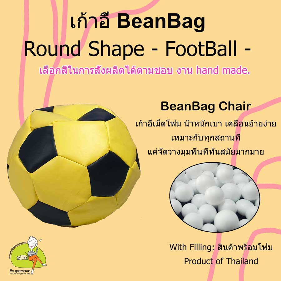 Bean Bag บีน-แบ็กรูปทรงกลม แบบฟุตบอล Football