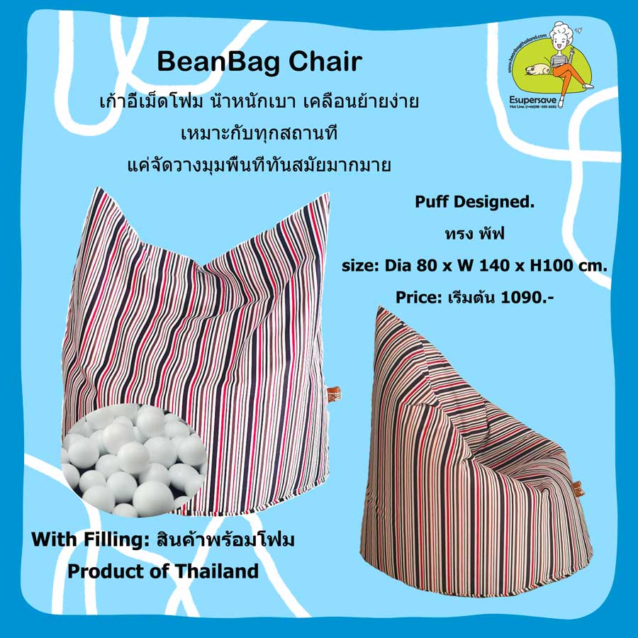 [พร้อมส่ง] BeanBag  - เก้าอี้เม็ดโฟม เก้าอี้บีนแบ็ค ทรงPuff